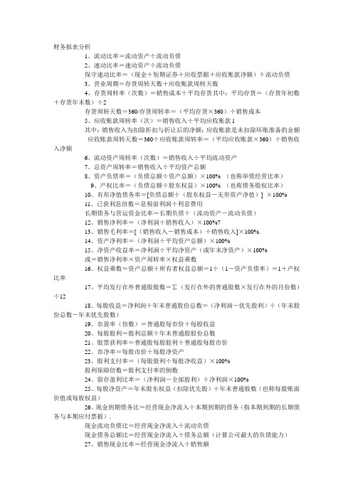 财务报表分析公式