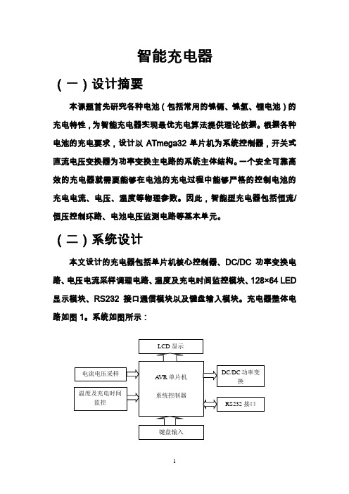 智能充电器设计报告