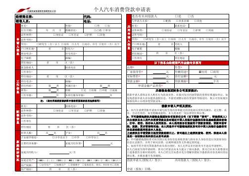 汽车消费贷款申请表