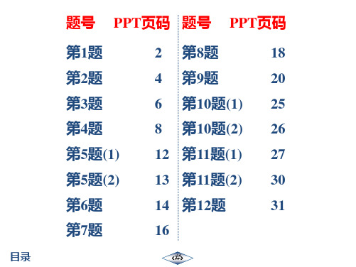 20秋 启东作业九年级数学上(BS)作业50