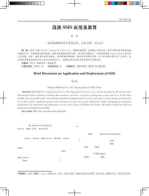 浅谈SSIS应用及部署