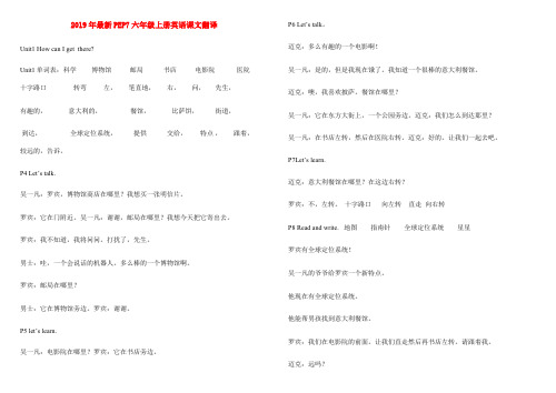 (小学教育)2019年最新PEP7六年级上册英语课文翻译