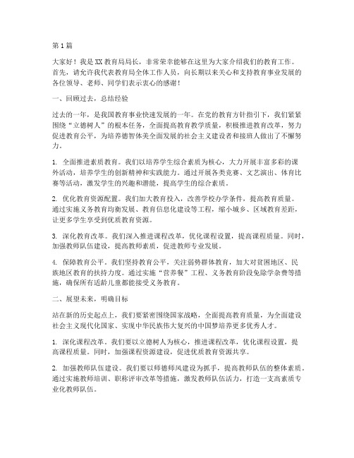 教育局长介绍学校发言稿(3篇)