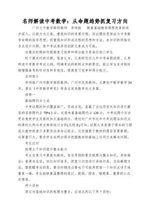 名师解读中考数学：从命题趋势抓复习方向