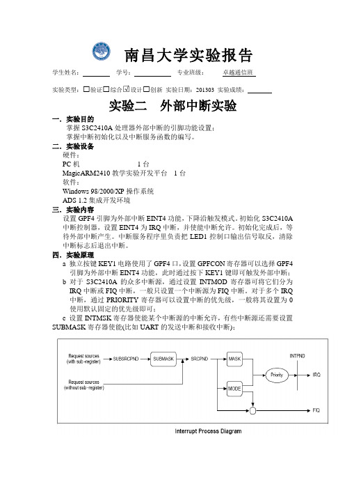 实验二  外部中断实验(南大)