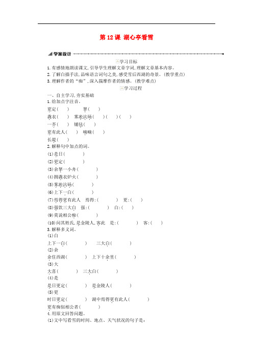 九年级语文上册第三单元12湖心亭看雪学案新人教版