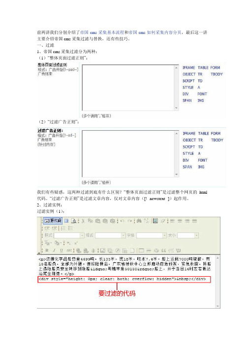 帝国cms采集图文教程(下)(2)