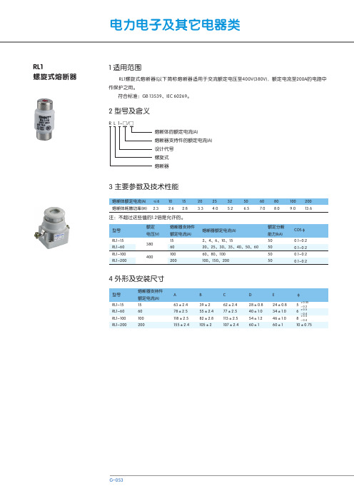 RL1螺旋式熔断器