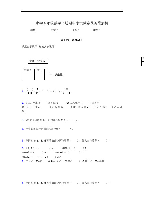 2020年江苏省泰州市小学五年级数学下册期中考试试卷及答案word可打印370157