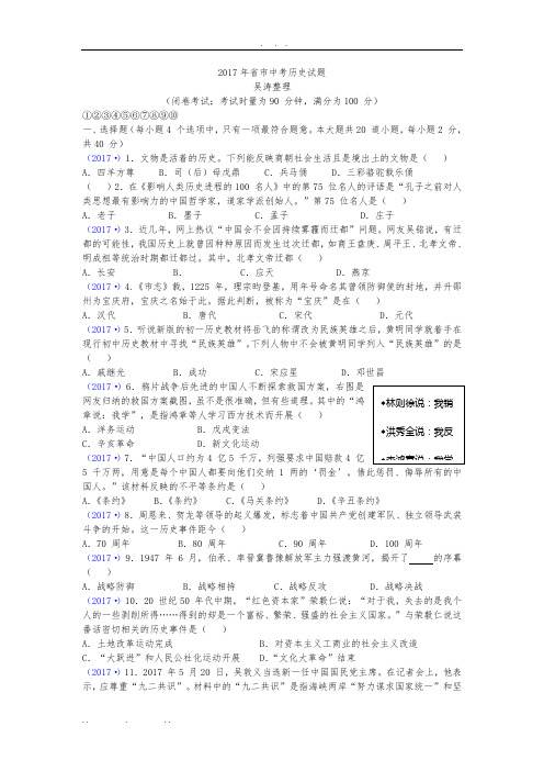 2017年湖南省邵阳市中考历史试题