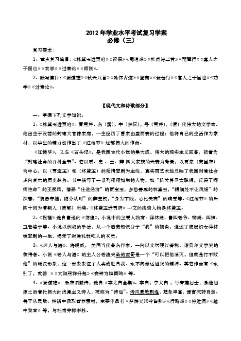 高中语文必修三学业水平考试复习学案