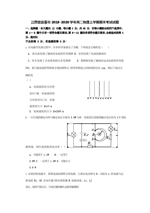 江西省宜春市2019-2020学年高二物理上学期期末考试试题【含答案】