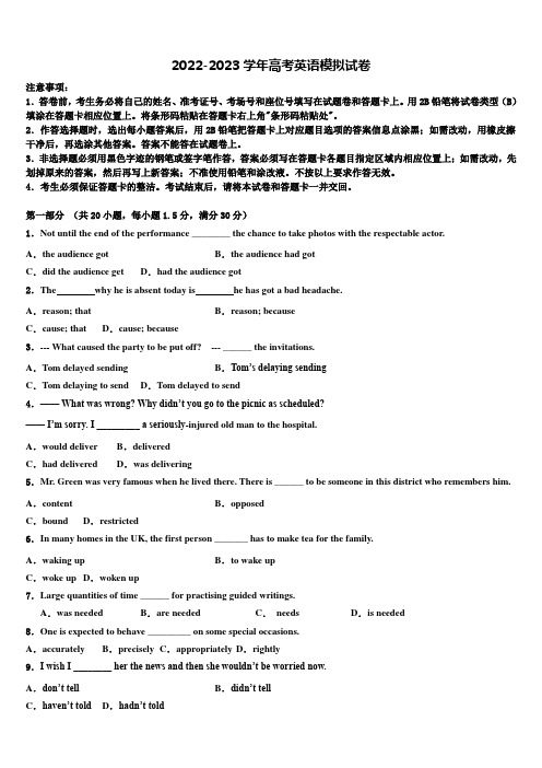 湖北省黄冈八模2022-2023学年高三第五次模拟考试英语试卷含解析