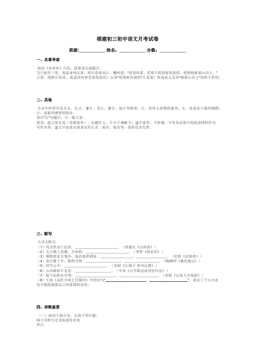 福建初三初中语文月考试卷带答案解析
