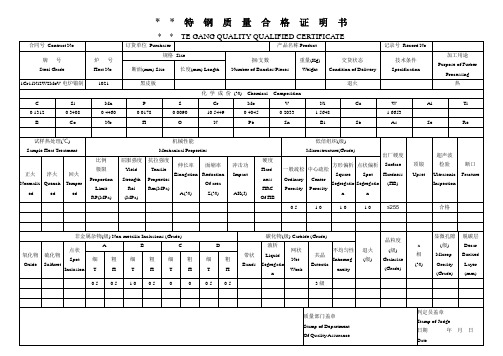 钢材材质书(质量合格证明书)