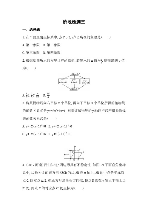 2019版中考数学阶段检测试卷(三)含答案