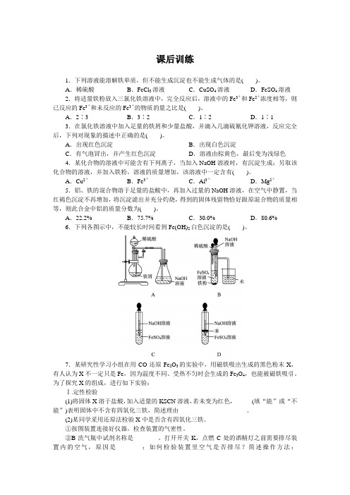 最新人教版高一化学必修1第三章《铁的重要化合物》课后训练