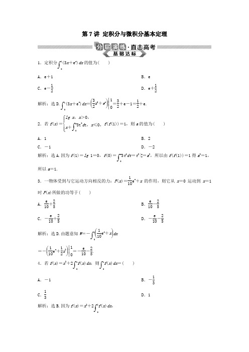 2020版高考数学大一轮复习第三章导数及其应用第7讲定积分与微积分基本定理分层演练理(含解析)新人教A版