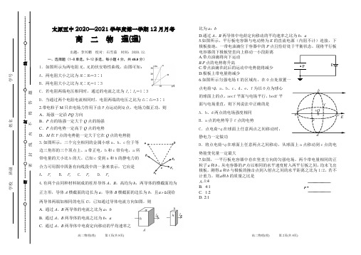 山西省太原市第五中学2020-2021学年高二上学期12月阶段性检测 物理