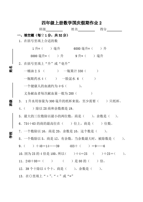 四年级数学上册国庆作业2