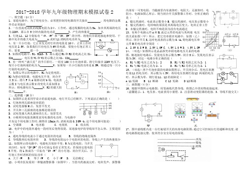 2017-2018学年九年级物理期末模拟试卷2