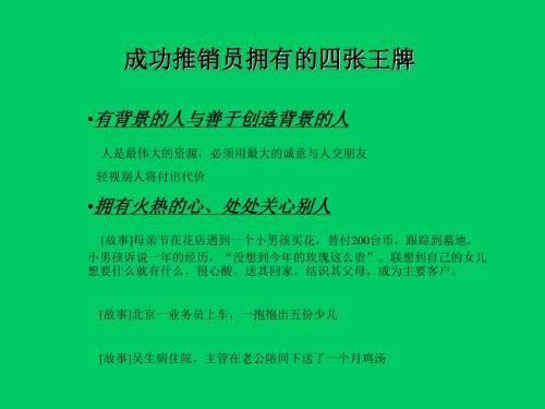 成功 业务员的王牌.