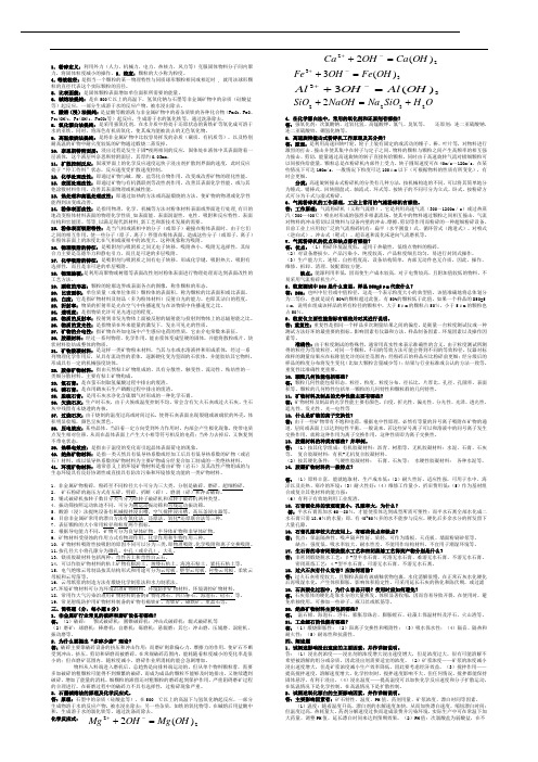 非金属矿深加工及矿物材料试题库 (1)