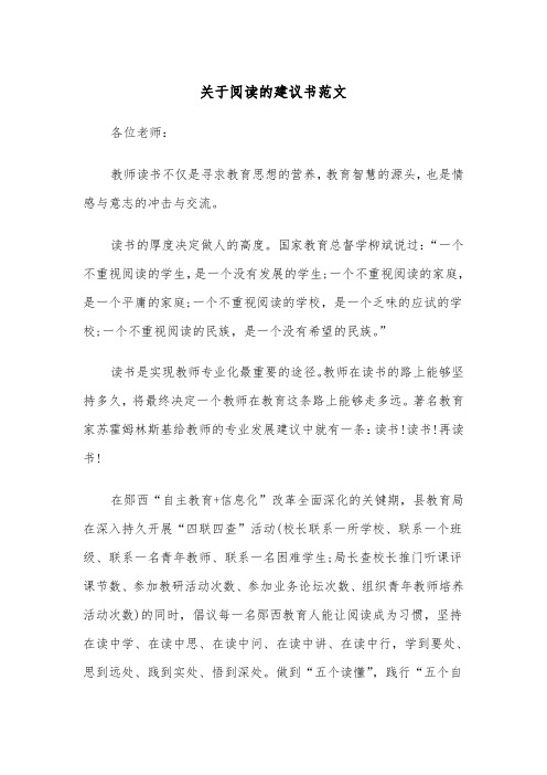 关于阅读的建议书范文（2篇）