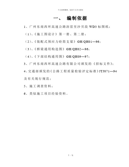 施组之一、二章