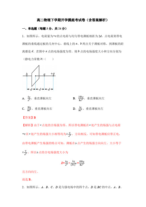 高二物理下学期开学摸底考试卷一(含答案解析)