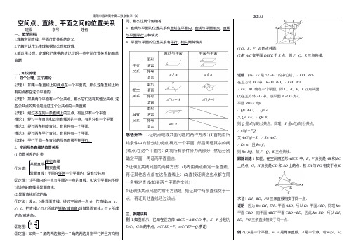 空间点、直线、平面之间的位置关系 (教师版)