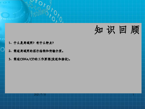 计算机网络技术04 以太网基础