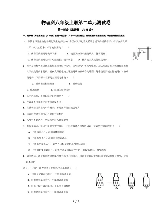 物理科八年级上册第二单元测试卷