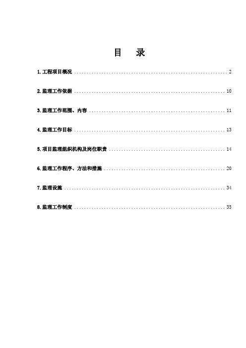 道路市政工程监理规划培训资料(38页)