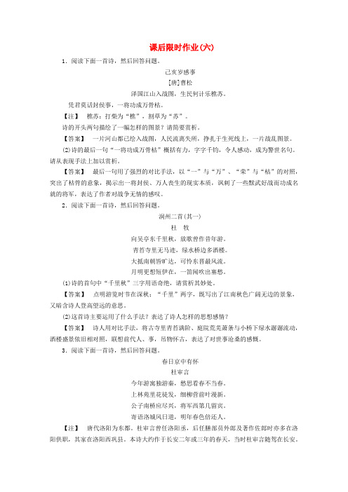 福建省2012高考语文 课后限时作业(六)