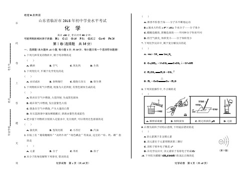 2018年山东省临沂市中考化学试卷