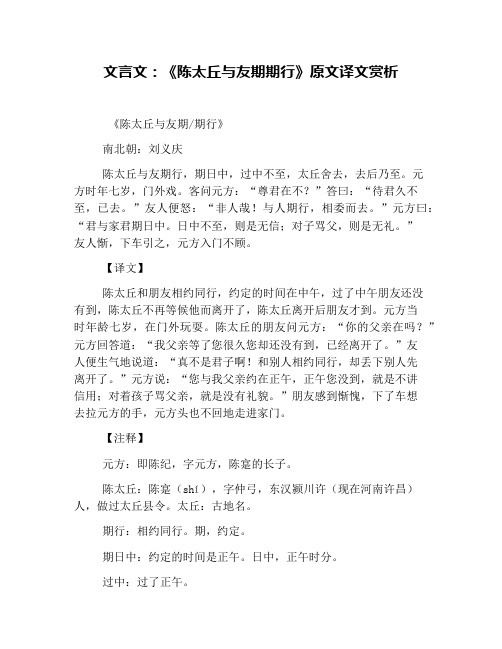 文言文：《陈太丘与友期期行》原文译文赏析