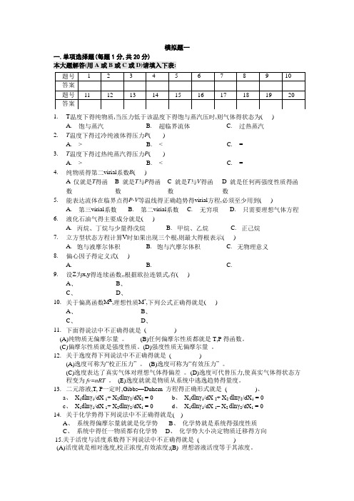 化工热力学习题集(附答案)