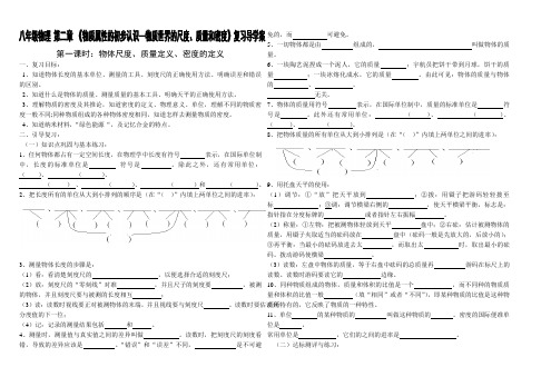 《物体世界的尺度、质量和密度》复习导学案