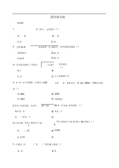 八年级数学上册第4章《实数》培优训练(新版)苏科版