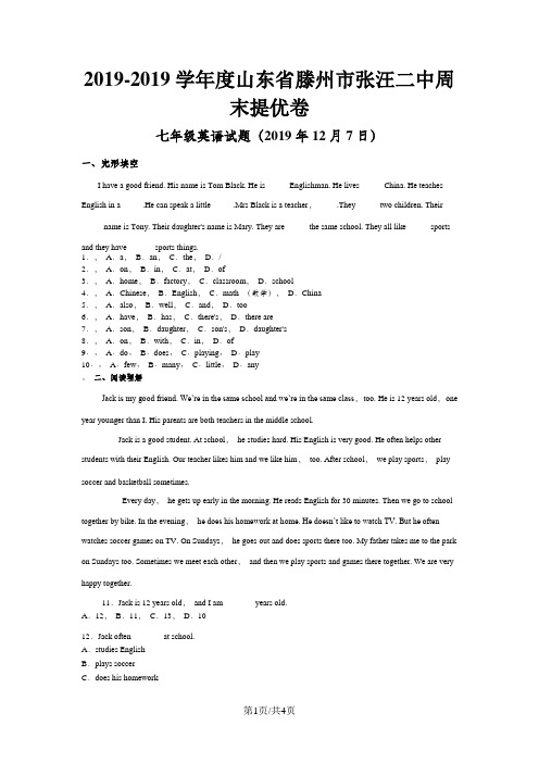山东省滕州市张汪二中周末提优卷七年级英语试题(12月6日)