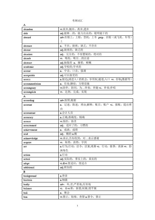 上海高考考纲词汇