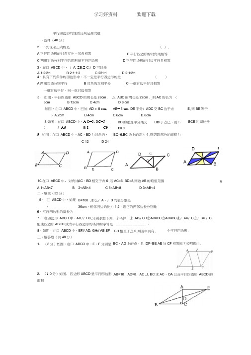 平行四边形综合测试题