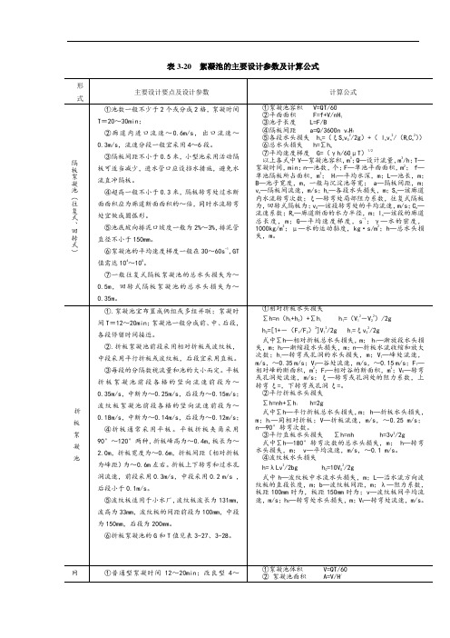 絮凝沉淀池