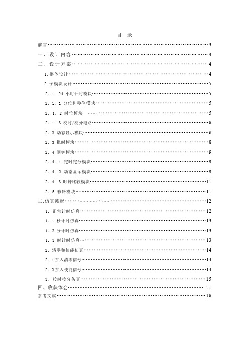 毕业设计217数字钟