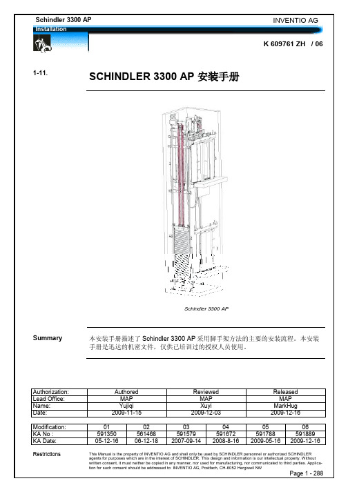 迅达电梯3300AP手册.pdf