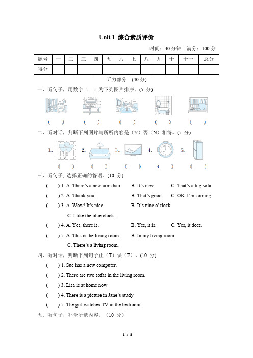 Unit 1 Welcome to my new home!综合素质评价卷(含答案)