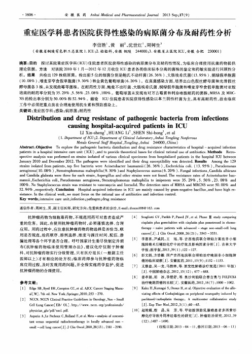 重症医学科患者医院获得性感染的病原菌分布及耐药性分析
