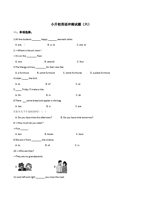 六年级下册英语试题--小升初冲刺试题(六)( 含答案)