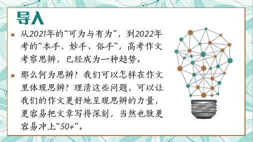 2024届高考考前指导之一：思辨的力量课件37张